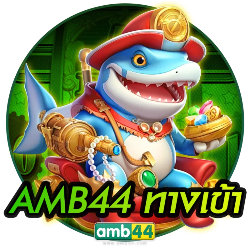 amb44 vip เครดิตฟรี 100